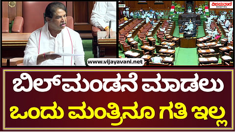 Karnataka Legislative Assembly Session