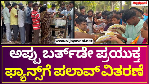 Puneeth Rajkumar Birthday