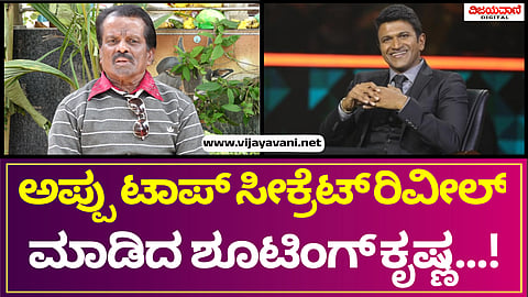 Shooting Krishna Interview