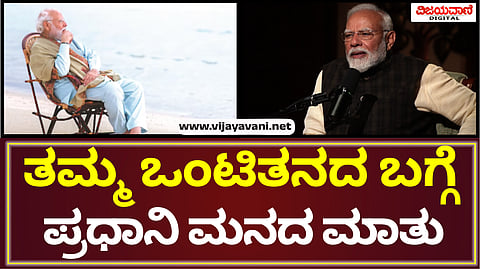PM Modi
