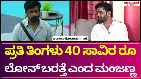 Max Manju Interview