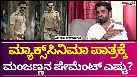 Max Manju Interview