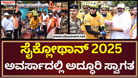 Cyclothon 2025