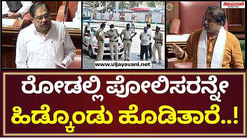 Karnataka Legislative Assembly Session