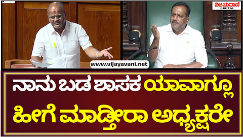 Karnataka Legislative Assembly Session