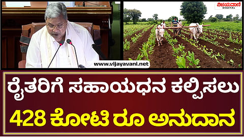 Karnataka Budget 2025