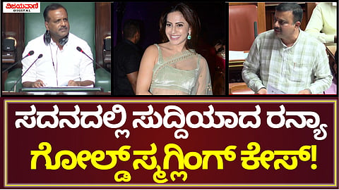 Karnataka Legislative Assembly Session