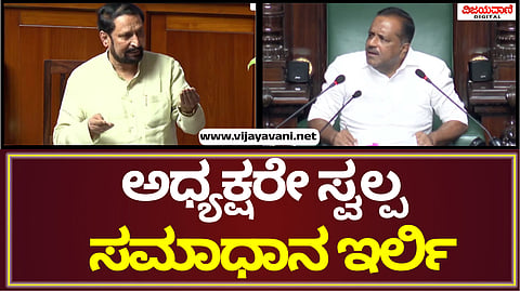 Karnataka Legislative Assembly Session
