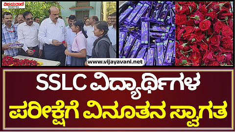 SSLC Exam