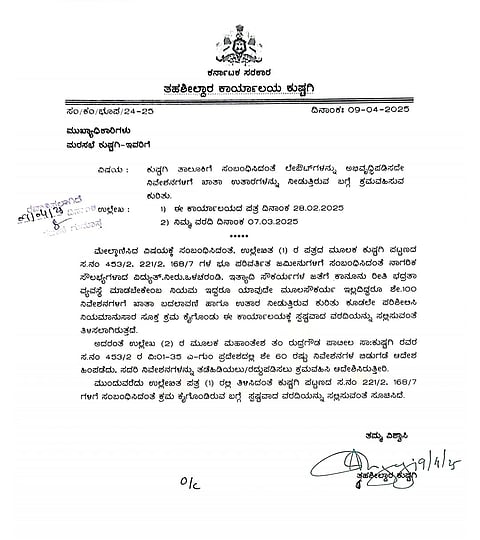 ಕುಷ್ಟಗಿ ಪುರಸಭೆ ಮುಖ್ಯಾಧಿಕಾರಿ ಸುರೇಶ ಶೆಟ್ಟಿಗೆ ತಹಸೀಲ್ದಾರ್ ಅಶೋಕ ಶಿಗ್ಗಾವಿ ಬರೆದ ಪತ್ರ.
