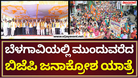 BJP PROTEST