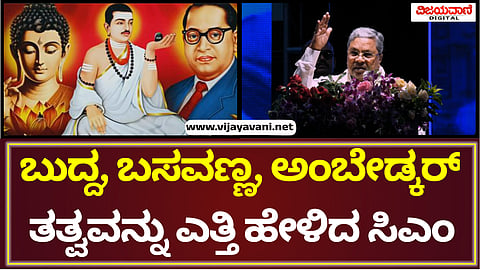 CM Siddaramaiah