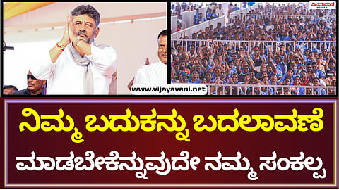 DK SHIVAKUMAR