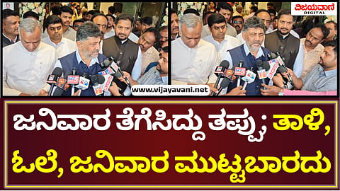 DK Shivakumar