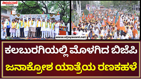 KALABURAGI BJP PROTEST