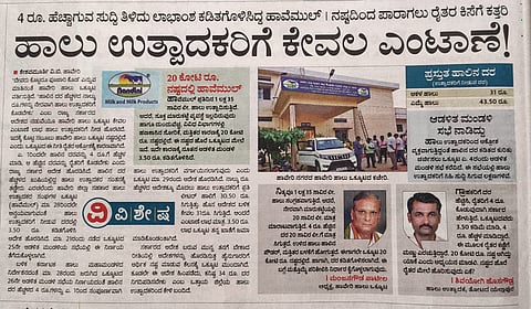 KMF Havemul Milk price story