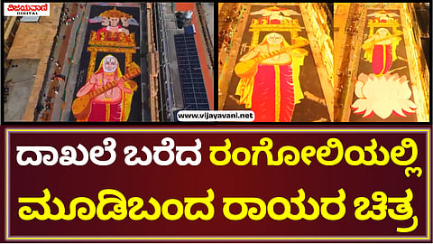 Mantralayam