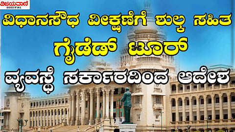Vidhana Soudha