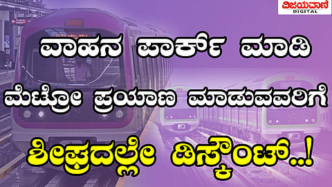 Namma Metro