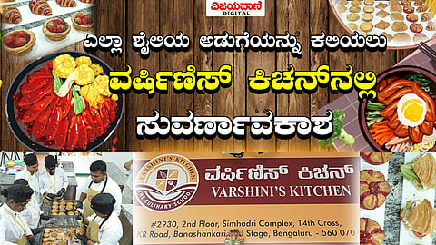 VARSHINIS KITCHEN