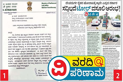 devadurga tool gate letter