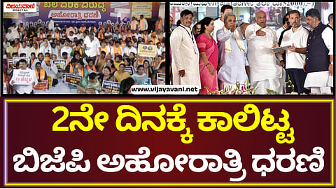 BJP Protest