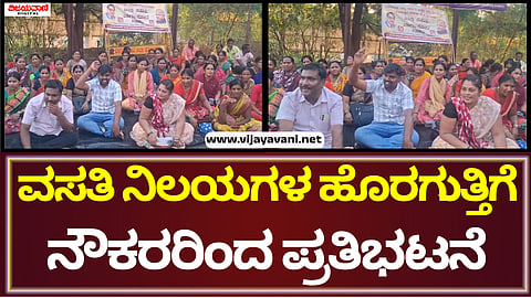 Protest In Bagalkot
