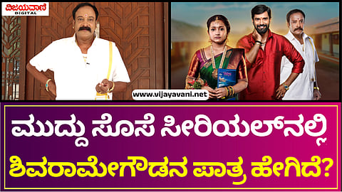 Muddu Sose Serial