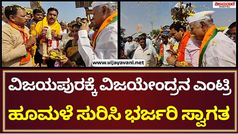 B Y Vijayendra