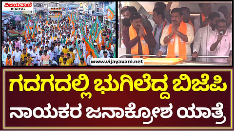 BJP Protest