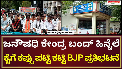 BJP protest in Bagalkot