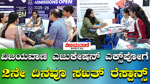 Vijayavani Education Expo