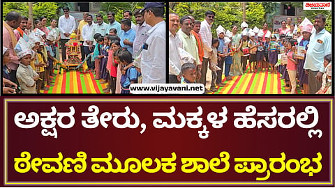 Government school
