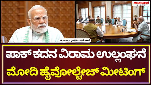 PM Modi Meeting