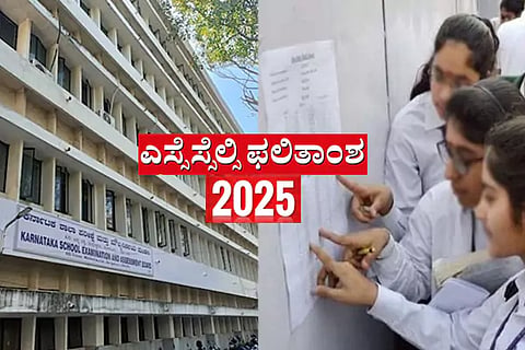 Karnataka SSLC Result 2025