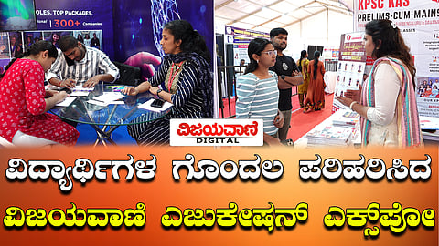 Vijayavani Education Expo