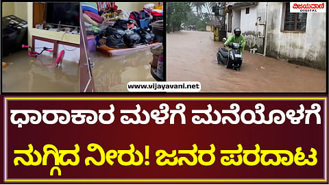 Heavy Rain In Mangalore