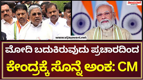 CM Siddaramaiah