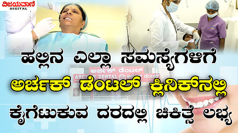 Archak Dental Clinic