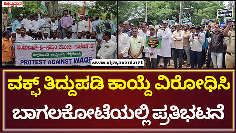 Protest in Bagalkot