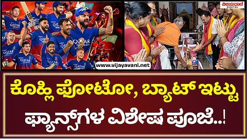RCB Fans