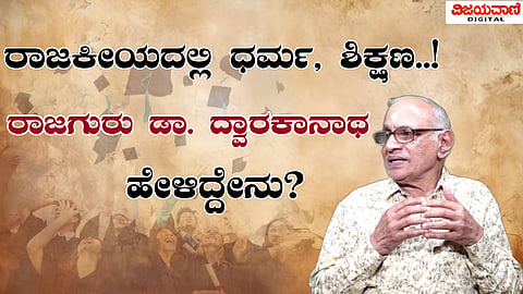 Rajguru Dr. Dwarkanatha Guruji