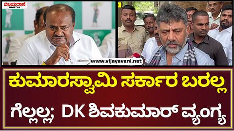 DK Shivakumar