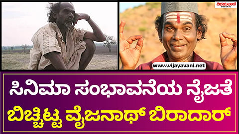 Vaijanath Biradar