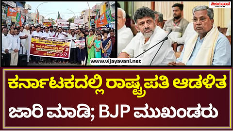 BJP Protest In Bagalkot