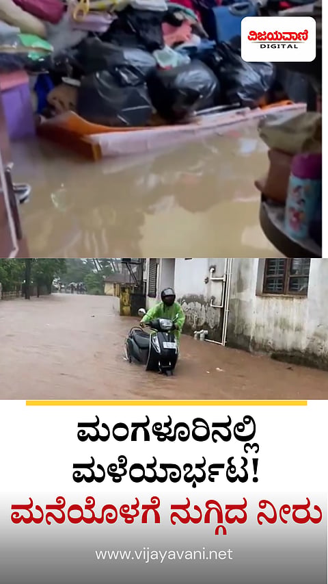 Heavy Rain In Mangalore
