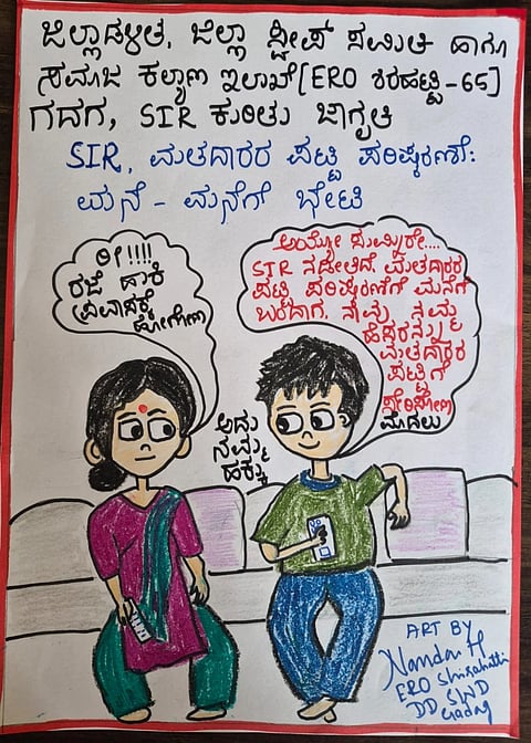   ಜಿಲ್ಲಾಡಳಿತ ಭವನದಲ್ಲಿ ವಿವಿಧ ಕಲಾಕೃತಿಗಳನ್ನು ಚಿತ್ರಿಸುವ ಮೂಲಕ ಎಸ್​ಐಆರ್​ ಜಾಗೃತಿ ಮೂಡಿಸಲಾಯಿತು.