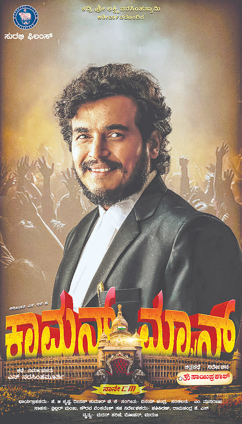 ಕಾಮನ್​ ಮ್ಯಾನ್​