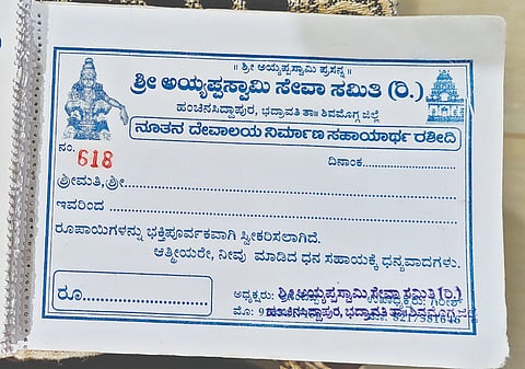 ಇಲ್ಲದಿರುವ ದೇವಸ್ಥಾನದ ಹೆಸರ್ಹೇಳಿಕೊಂಡು ಹಣ ವಸೂಲಿ ಮಾಡಿರುವ ನಕಲಿ ರಸೀದಿ.