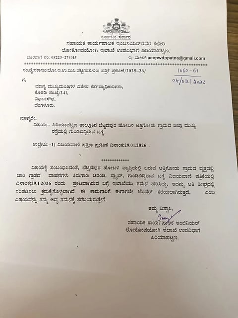 ಪಿರಿಯಾಪಟ್ಟಣ ಲೋಕೋಪಯೋಗಿ ಇಲಾಖೆಯ ಪ್ರಕ್ರಿಯೆ ನೀಡಿರುವ ಪತ್ರ.